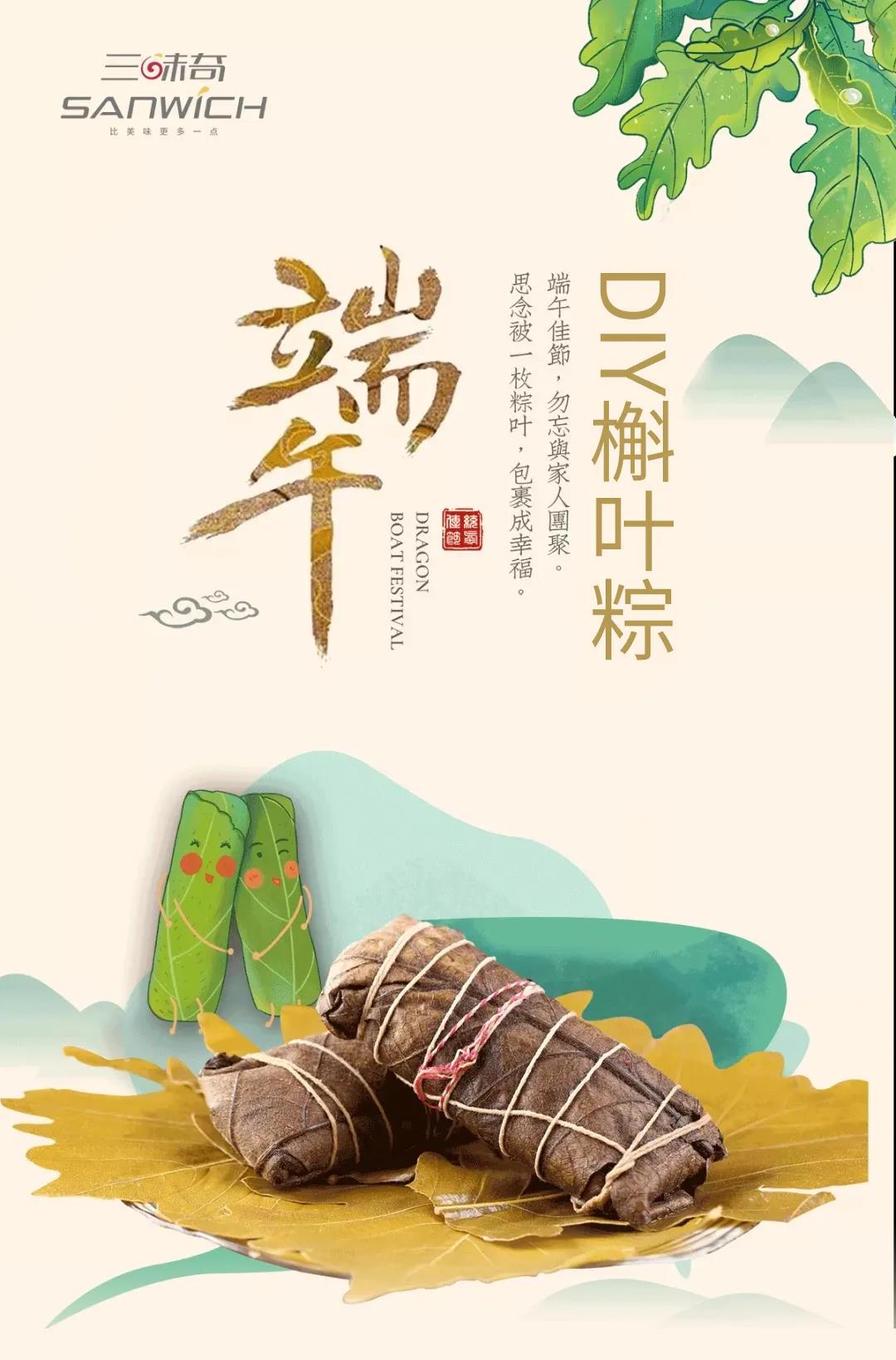 以愛之名包裹幸福時光！槲葉粽DIY精彩回顧~