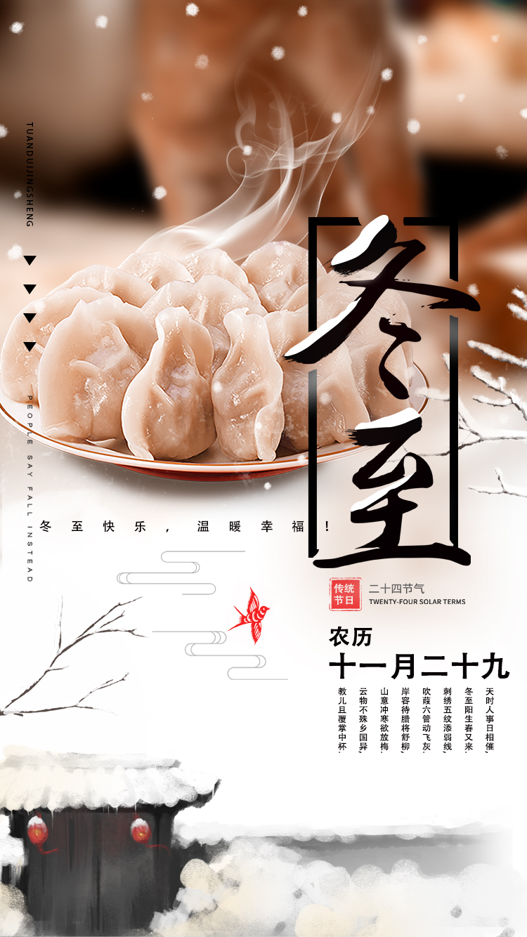 河南三味奇食品有限責(zé)任公司祝大家冬至快樂，常安常樂！